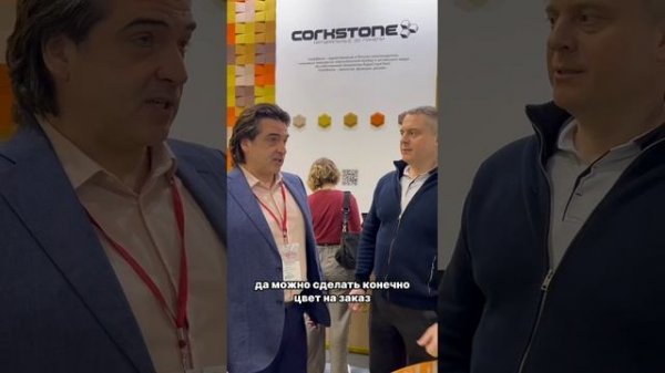Стенд Компании CORKSTONE, ARTDOM 2025