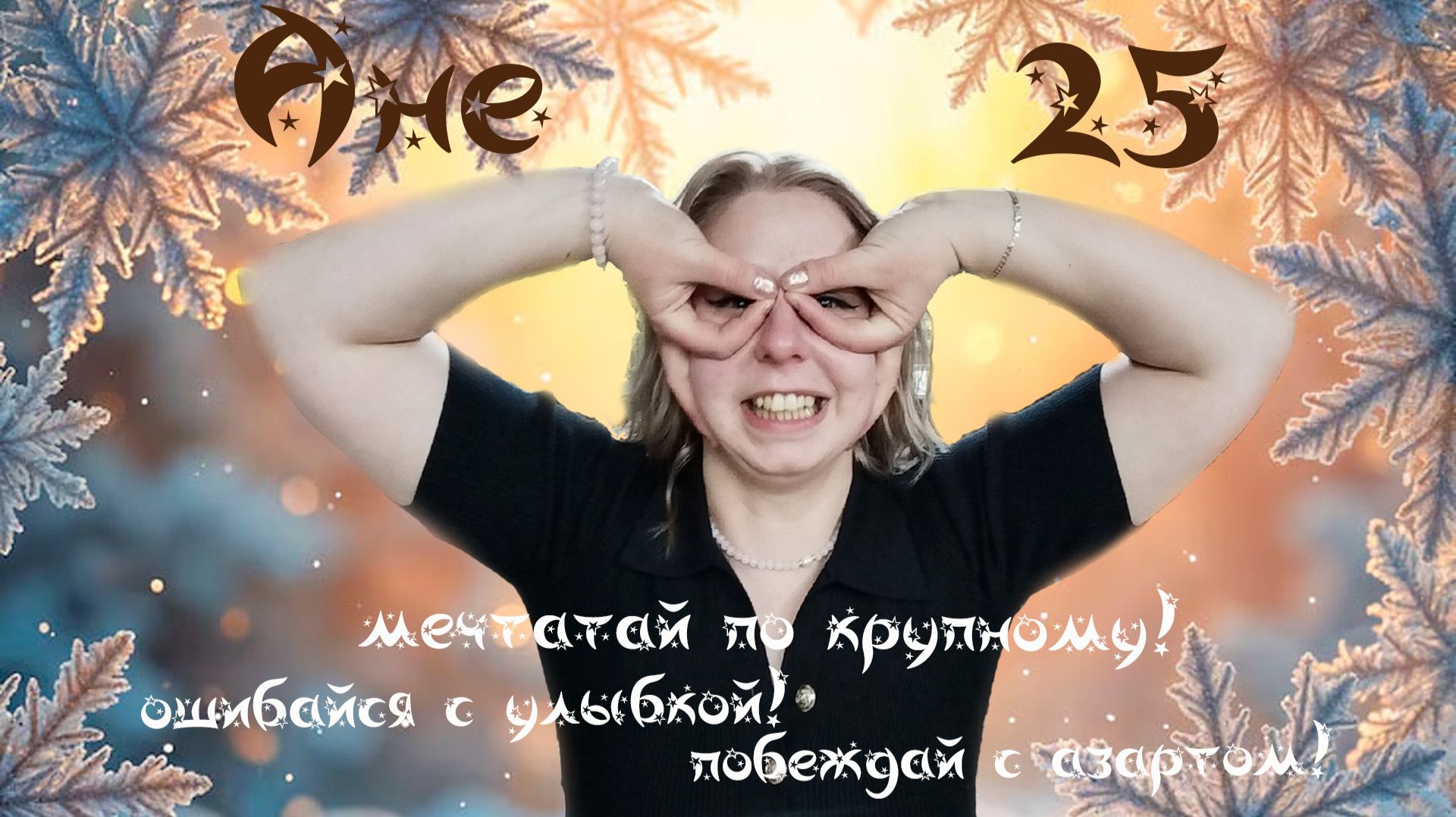 Ане 25. Мото юбилей. смотреть онлайн