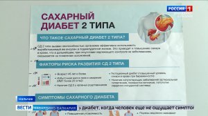 В КБР растет число пациентов с сахарным диабетом