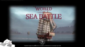 World Of Sea Battle. Пробуем что за фрукт!
