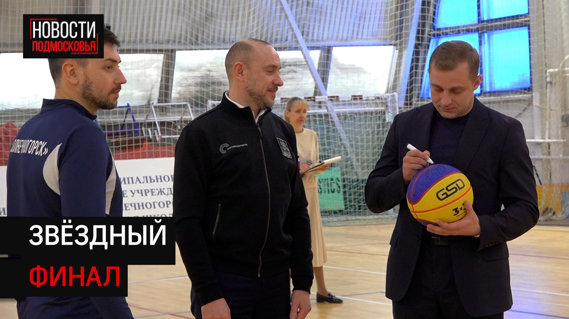 Известный блогер поддержал юных баскетболистов Солнечногорска на Школьной лиге смотреть онлайн