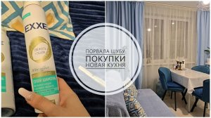 39/26. Новые покупки // Почти финиш // Обновила кухню // Mariya VD LIFE.