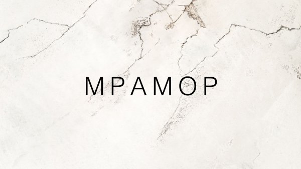 Штукатурка Мрамор | Венецианская штукатурка| Декоративная штукатурка мрамор | Штукатурка под мрамор