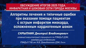 Алгоритмы лечения и типичные ошибки при оказании помощи пациентам с острым инфарктом миокарда
