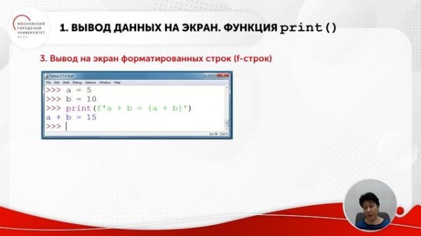 Ввод и вывод данных в Python- программах