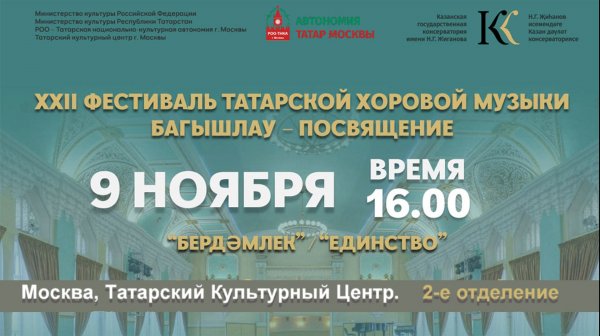 ч.2. XXII фестиваль татарской хоровой музыки. Концерт участников.