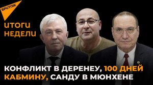 Конфликт в Деренеу, 100 дней кабмину, Санду в Мюнхене