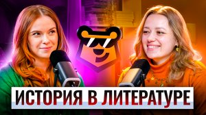 «Евгений Онегин», «Герой нашего времени», «Мёртвые души»: литература и история в XIX веке для ОГЭ