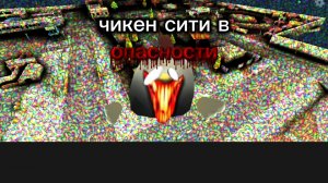 чикен сити в опасности 4 серия история улыбашки фильм