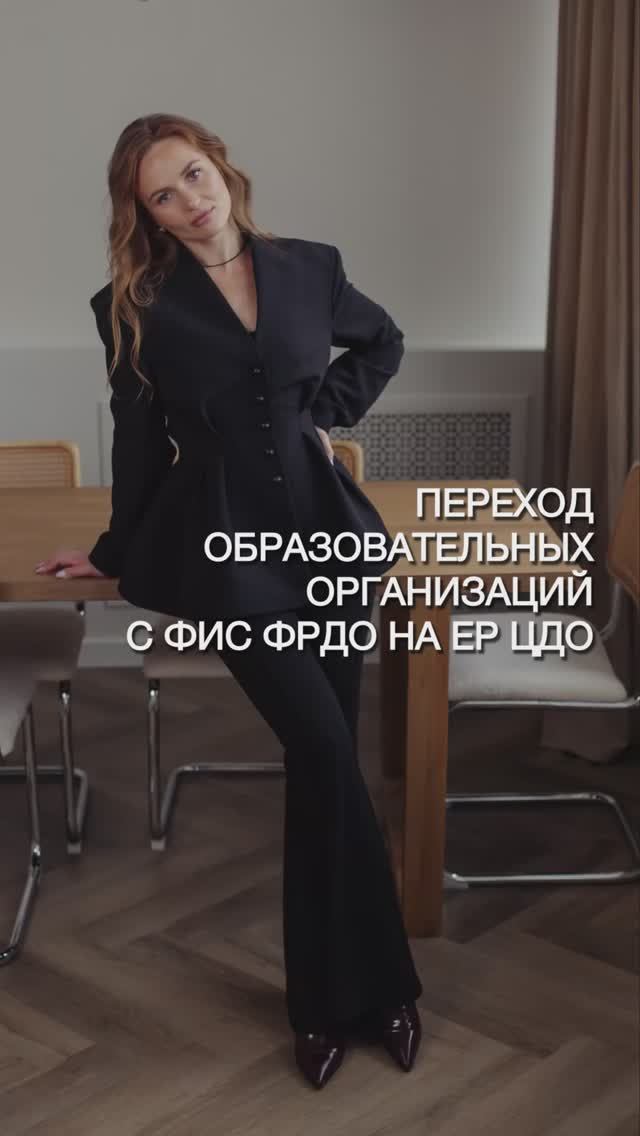 Переход образовательных организаций с ФИС ФРДО на ЕР ЦДО