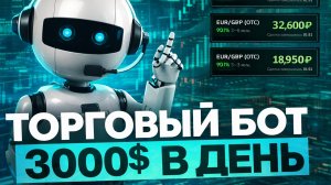 ✅ БОТ АНАЛИТИК ДЛЯ БИНАРНЫХ ОПЦИОНОВ 2026 | СИГНАЛЬНЫЙ БОТ