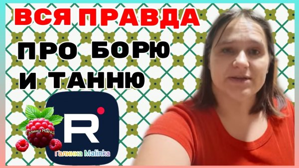Бровченко _Вся правда про Таню и Борю _Обзор _Колесниковы _Деревенский дневник _Семья Бровченко