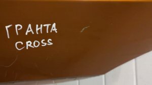 Крыло переднее правое Гранта FL Cross гранта кросс фл 2018-2026 19925