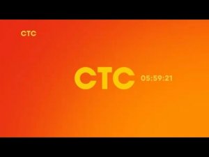 Рестарт эфира СТС 05.11.2024