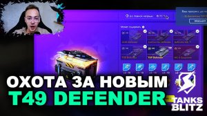 ПЫТАЮСЬ БЕСПЛАТНО ЗАБРАТЬ НОВЫЙ ТАНК  ///  TANKS BLITZ