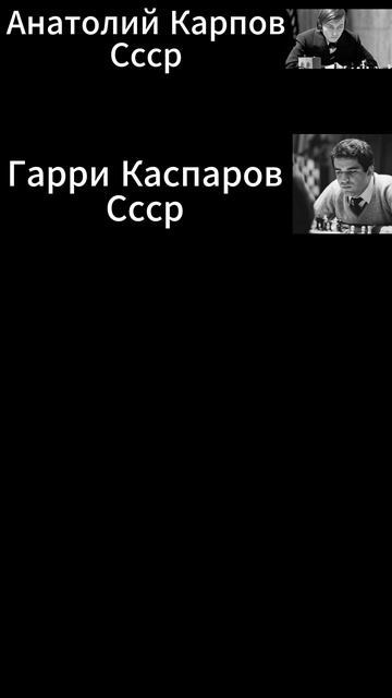 Российские шахматы сейчас или раньше
