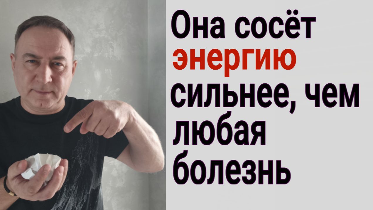 Избавьтесь от неё или она Вас погубит! Самая страшная и коварная вещь смотреть онлайн