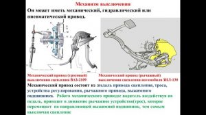 16.02.2026 г.- 541 гр., Устройство атво - Сцепление