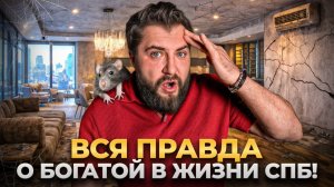Три дня В ДОРОГОМ ЖК: эксперимент пошёл не по плану! | Про Питер Недвижимость