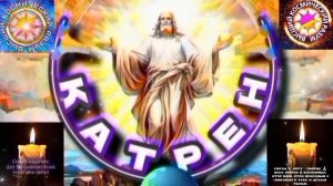 13.02.26 🙏 Катрен №13“На Планете будет, Единый Бог и Единая Вера!” Отец Абсолют через Маслова Л.И.