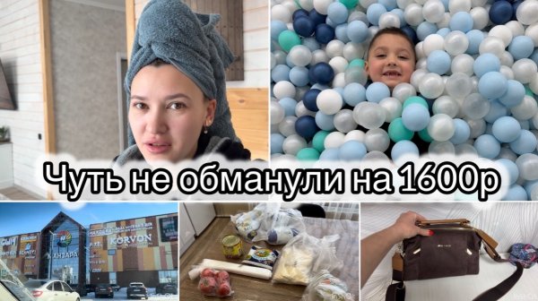 В ИГРОВУЮ С СЫНОМ/ ЗАКУПКА ПРОДУКТОВ ИЗ НАХОДКИ/ ЧУТЬ НЕ ОБМАНУЛИ! НОВАЯ СУМКА