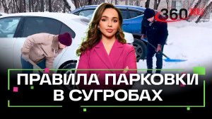 В ход идет все! Лайфхаки по парковке в сугробах с автоэкспертом. Верниковская