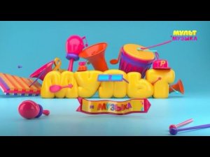 Уход на профилактику канала Мульт и музыка 16.04.2025