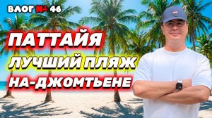 ПАТТАЙЯ ШОКИРУЕТ! 😱 Где прячутся европейцы и как выглядят квартиры за 12.000.000?