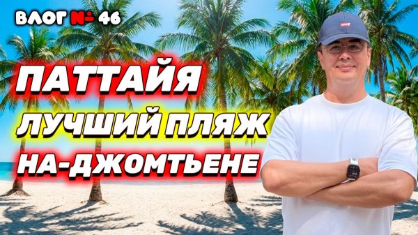 ПАТТАЙЯ ШОКИРУЕТ! 😱 Где прячутся европейцы и как выглядят квартиры за 12.000.000?