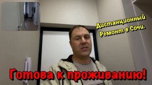 Как выглядит Готовый Дизайнерский Ремонт в Сочи с Мебелью и Техникой ❓