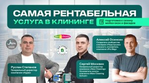 Оборудование для мойки фасадов: как окупить вложения за один сезон и выйти на стабильную прибыль