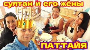ПАТТАЙЯ. От VIP Пентхауса До Эконом Каморки. Стоят Ли Этих Денег?