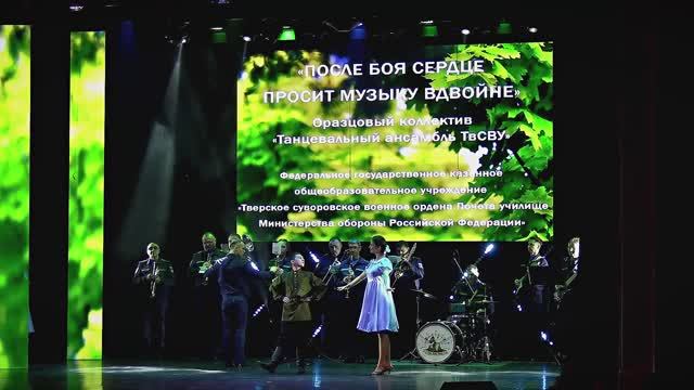 В Твери состоялся гала-концерт V Тверского открытого военно-патриотического фестиваля смотреть онлайн