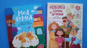 «Книги о семье и семейных ценностях»