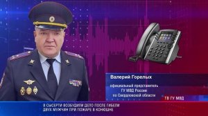 В Сысерти возбудили дело после гибели двух мужчин при пожаре в конюшне