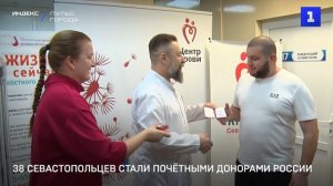 38 севастопольцев стали Почётными донорами России