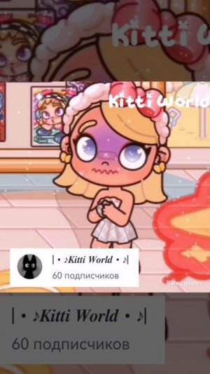 🦙🤍|ПАСИБА|🥹//Avatar World// #киттиворлд #аватарворлд