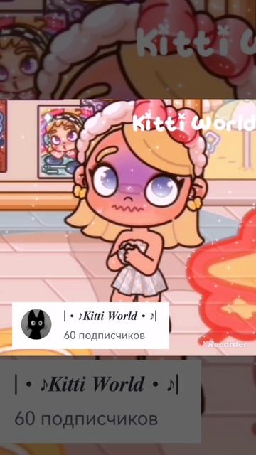 ❤️🔥|ПАСИБА|😄🥹 //Avatar World// #киттиворлд #аватарвррлд