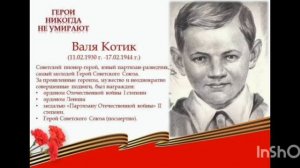 8 февраля день памяти юного героя-антифашиста