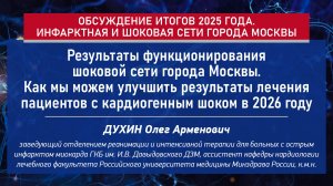 Результаты функционирования шоковой сети города Москвы.