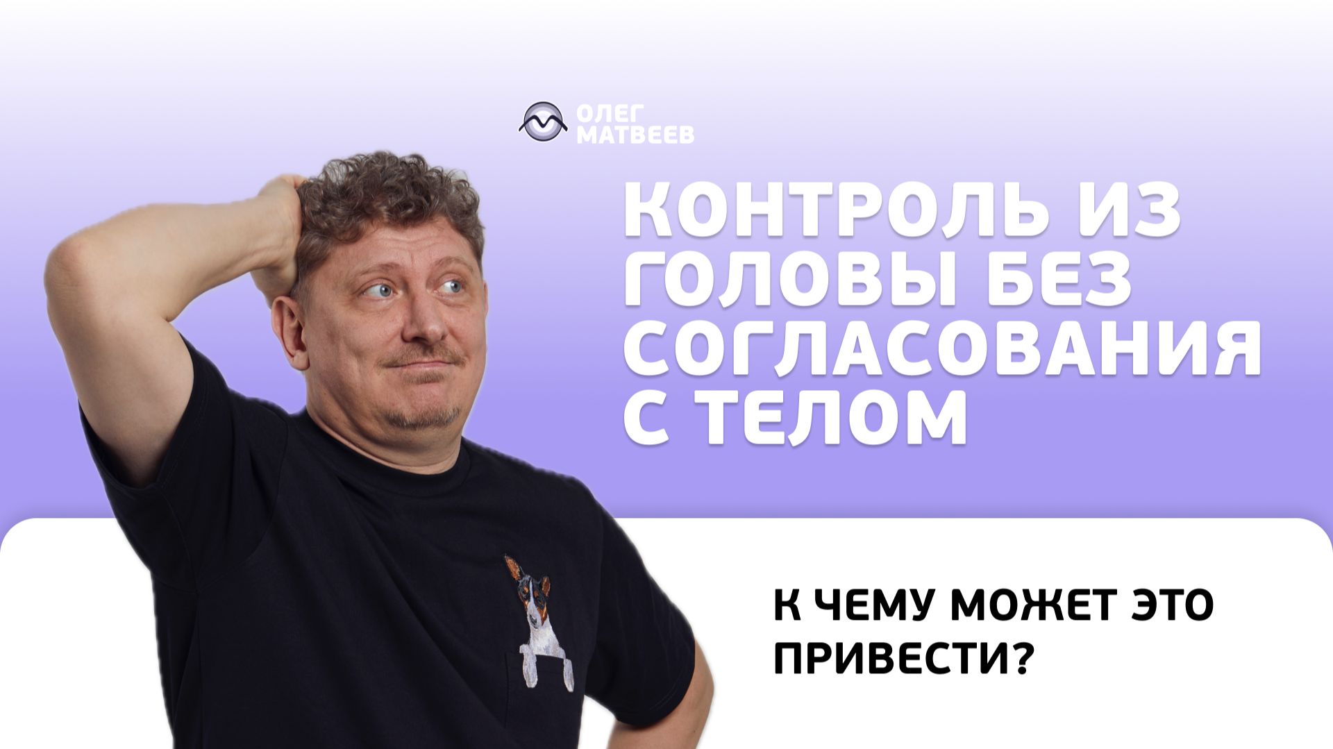 Контроль из головы смотреть онлайн