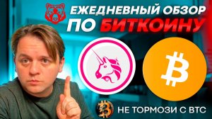 ЧТО ПО РЫНКУ НА СЕГОДНЯ? ЧАШКА НА USDC.D. UNISWAP ЧТО С ГРАФИКОМ?