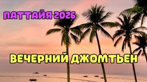 В ПАТТАЙЕ как в Анапе 🌴 рынок у МЕЛЬНИЦЫ 🌴 вечерние обнимашки с СУРИКАТАМИ