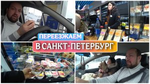 Утро в городе Муром/По платной трассе М-11 от Москвы до Санкт-Петербурга/Заехали перекусить/В Питере