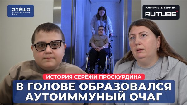 АУТОИММУННЫЙ ЭНЦЕФАЛИТ | История Серёжи Проскурдина