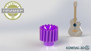 Обучающее видео 88. Шестерня механизма колок в КОМПАС-3D v24 | Твердотельное моделирование