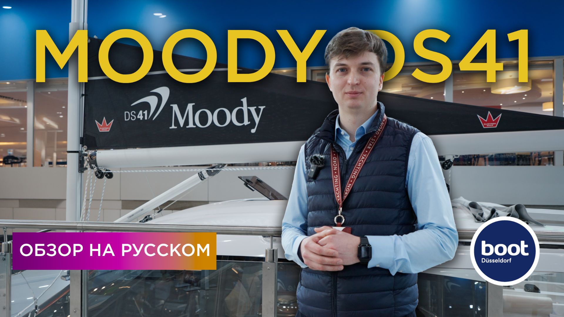 Парусная яхта Moody 41 Deck Saloon — обзор с выставки boot Dusseldorf 2026 смотреть онлайн