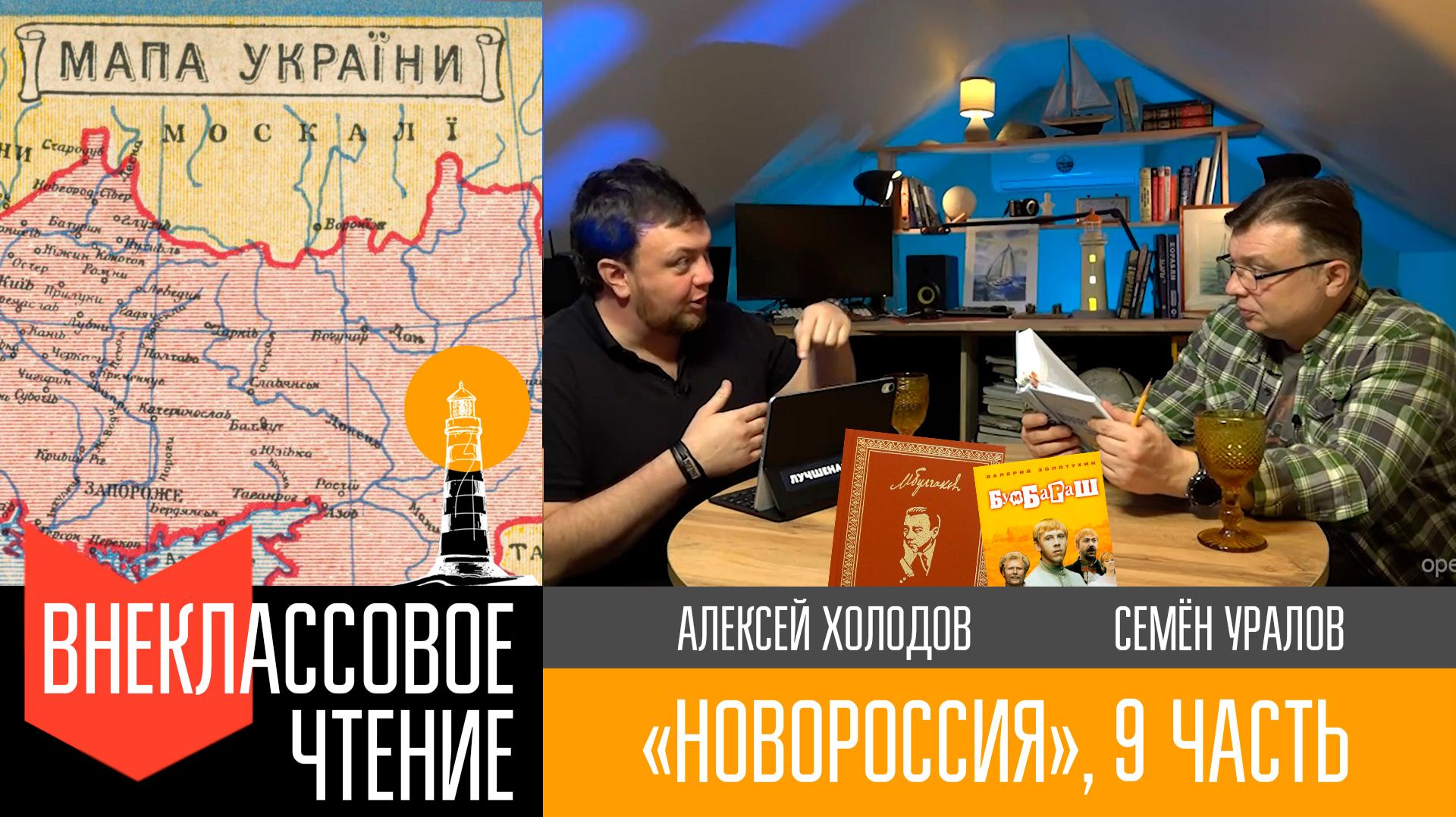 Новороссия, часть 9. "Украинство (3/3)" смотреть онлайн