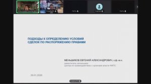 Презентация на встрече МКП НАТТ 29.01.2026. Оценка интеллектуальной собственности. Меньшиков Евгений