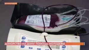 Донорство-на-Дону: помощь молодежи